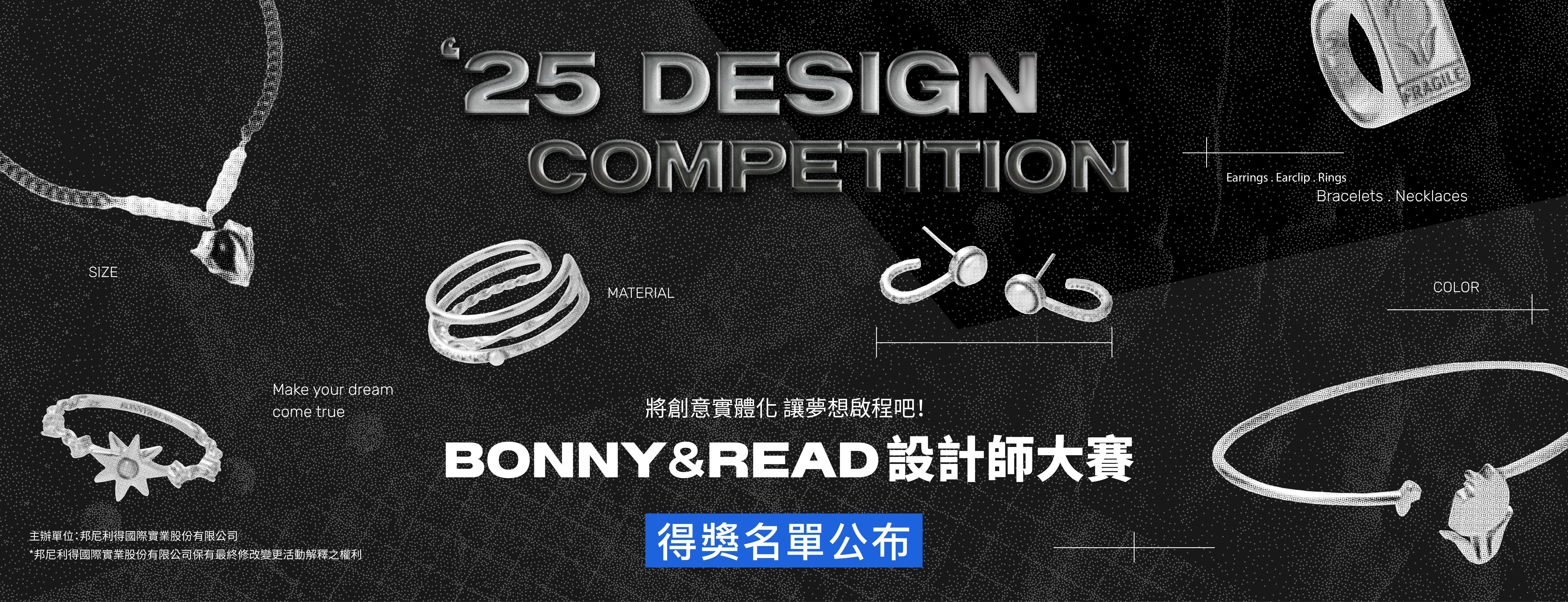 第二屆飾品設計大賽- BONNY&READ飾品