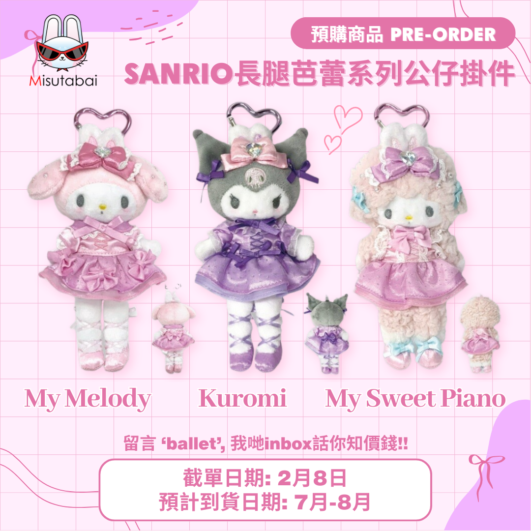 Sanrio 長腿芭蕾系列公仔掛件 (Melody/ Kuromi/ My Sweet Piano)