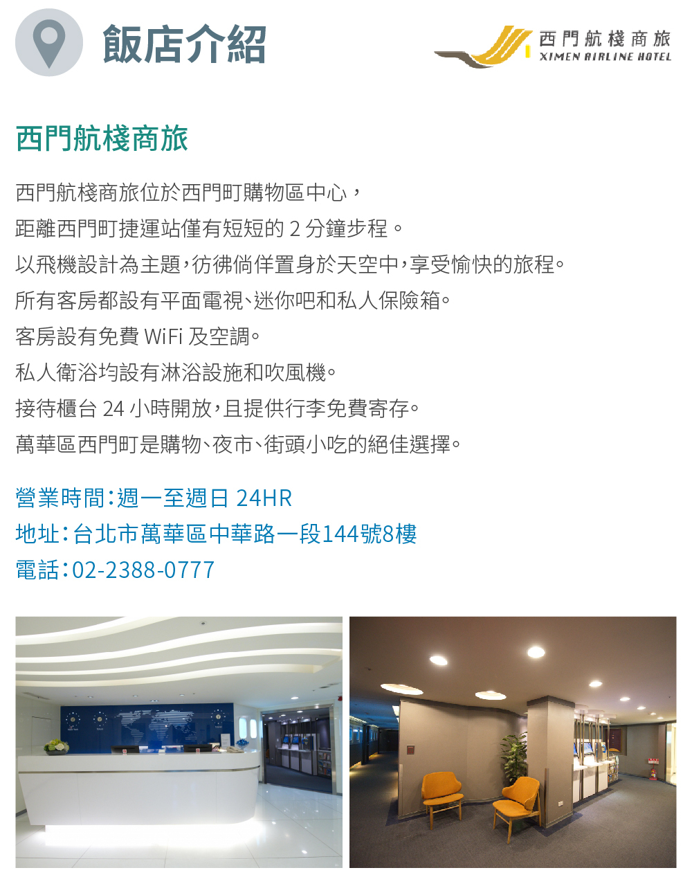 西門航棧商旅 介紹