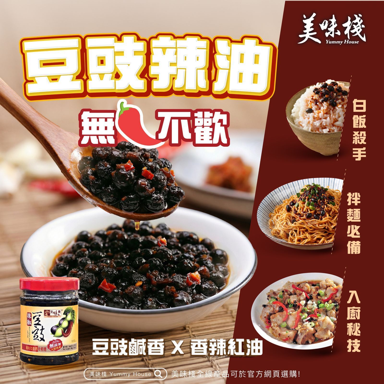 美味棧 辣椒豆豉 260g