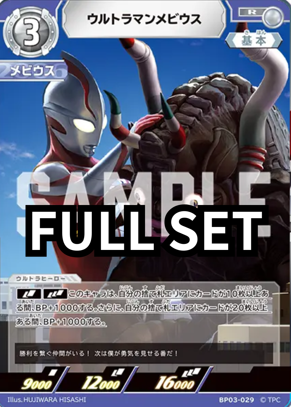 BP03 - 復讐と闇の輪廻 - ウルトラマンメビウス 超人力霸王梅比斯 - Full set