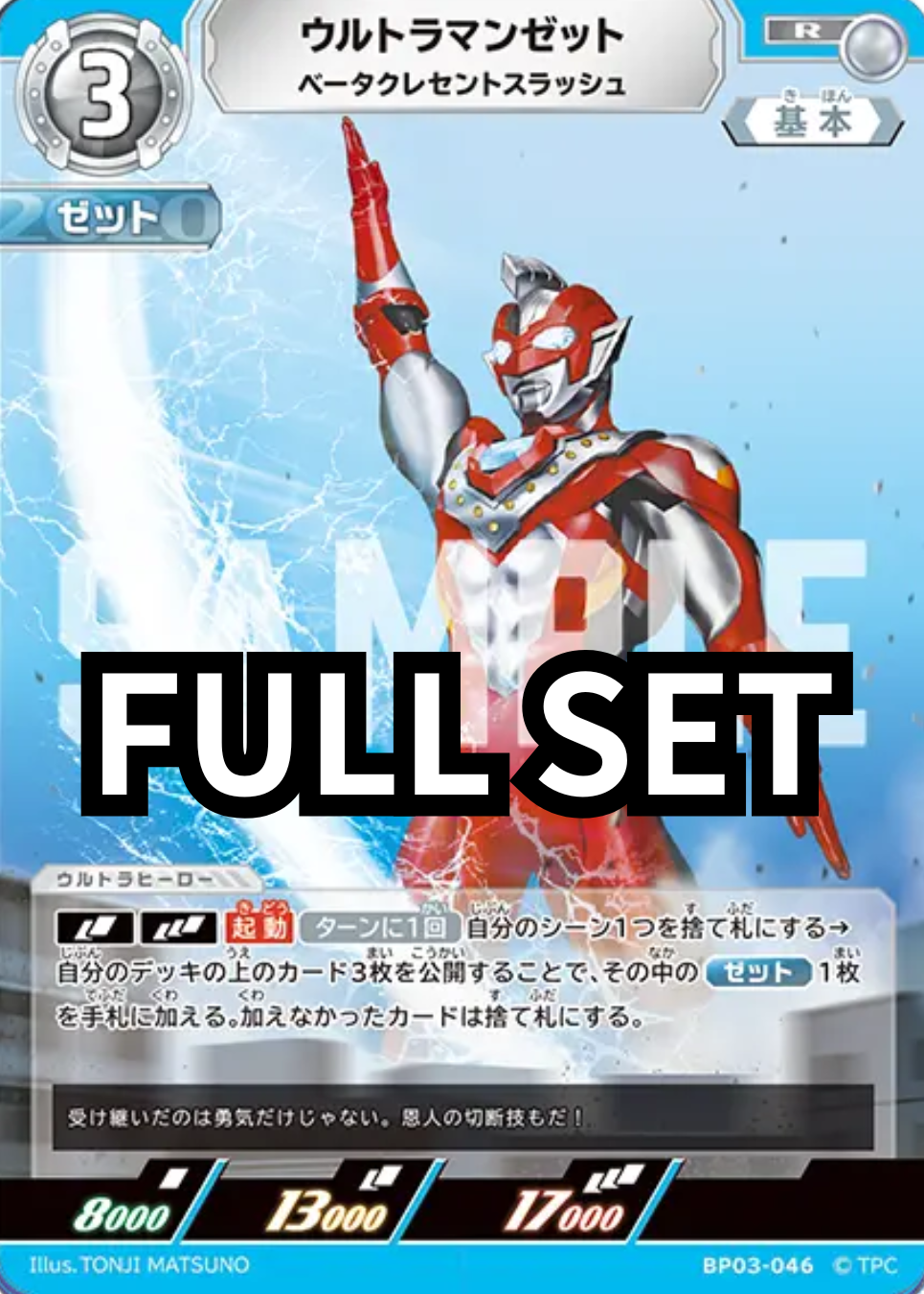 BP03 - 復讐と闇の輪廻 - ウルトラマンZ 超人力霸王𠎀特 - Full set