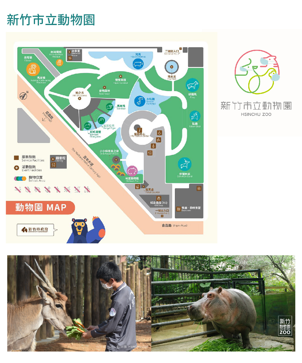 和選旅 動物園介紹