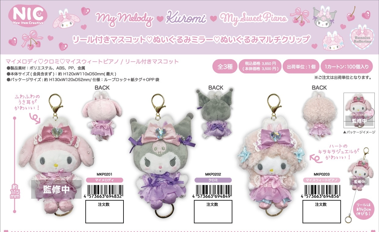 《日本代購》sanrio掛飾掛件