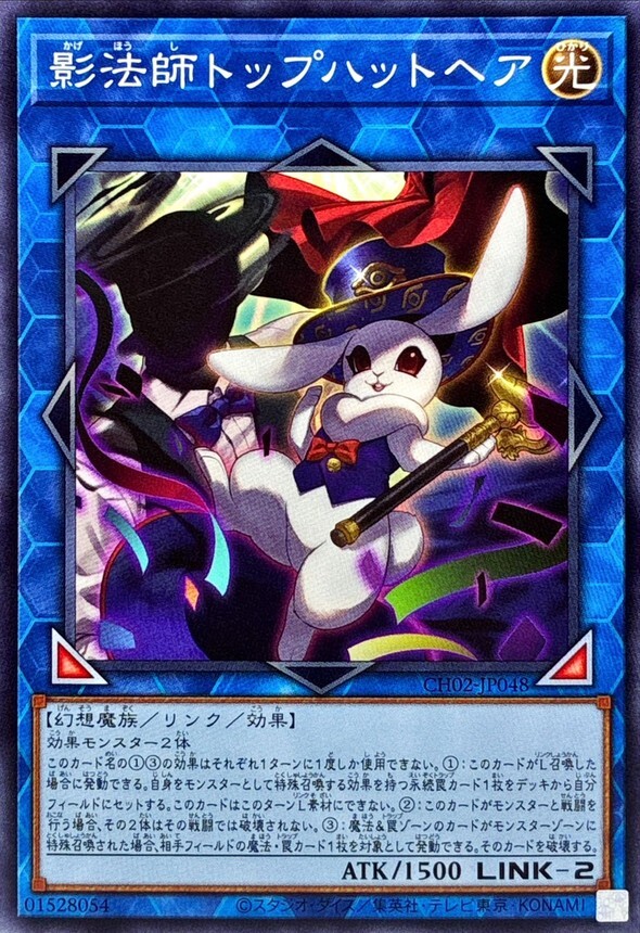 CH02-JP048 影法師トップハットヘア