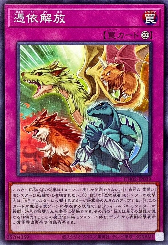 CH02-JP039 依解放