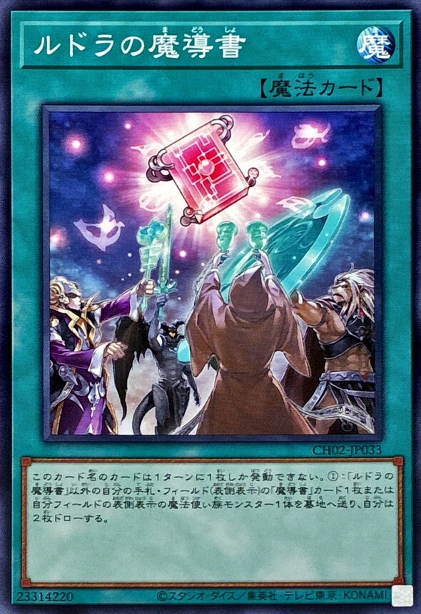 CH02-JP033 ルドラの魔導書