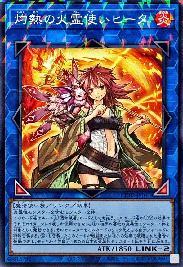 CH02-JP043 灼熱の火霊使いヒータ