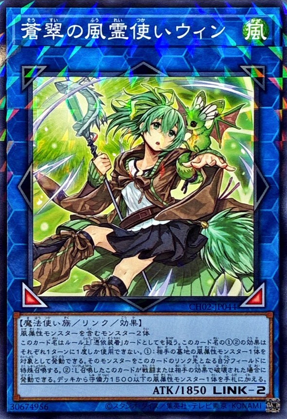 CH02-JP044 蒼翠の風霊使いウィン