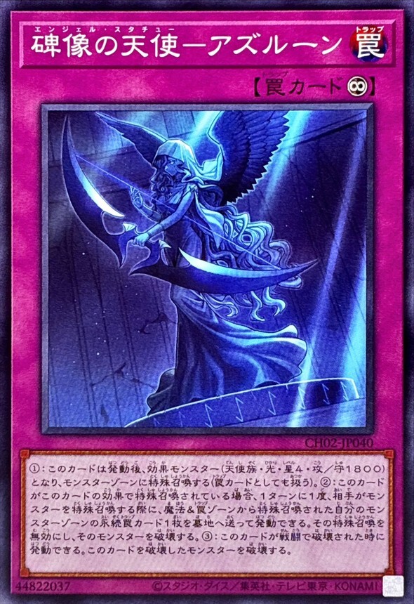 CH02-JP040 碑像の天使アズルーン