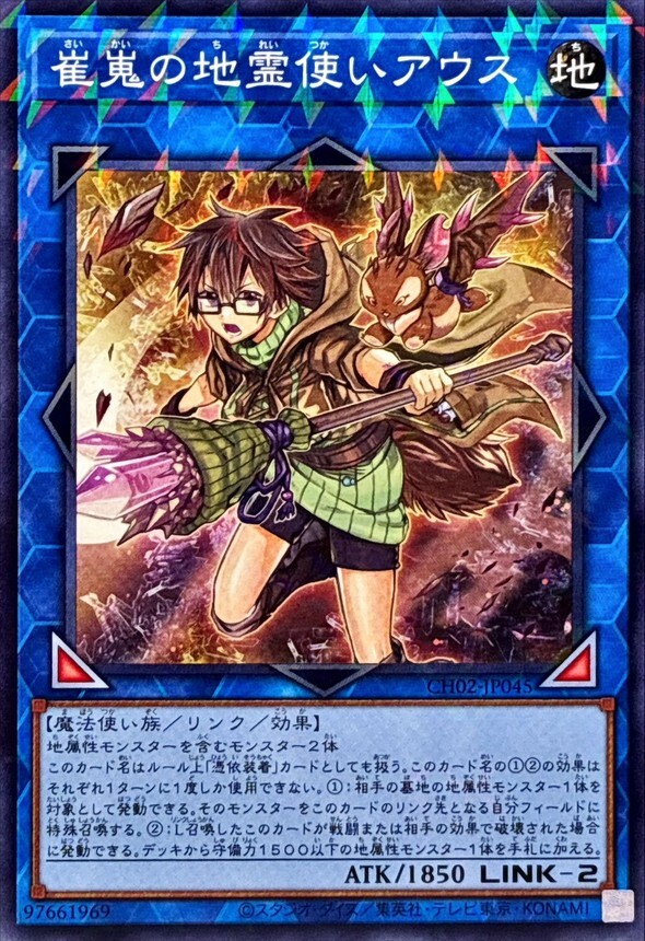 CH02-JP045 崔嵬の地霊使いアウス