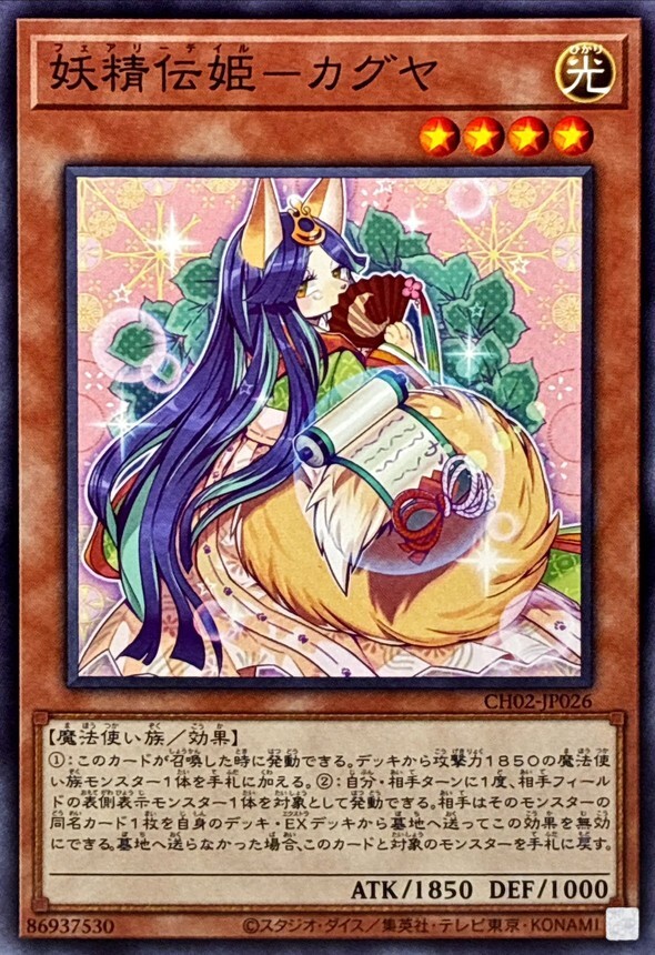 CH02-JP026 妖精伝姫カグヤ