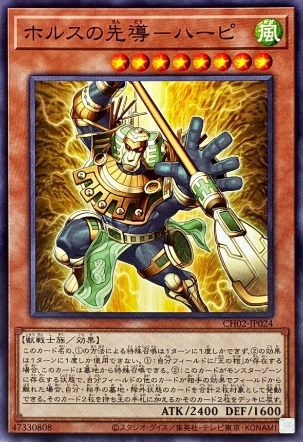 CH02-JP024 ホルスの先導ハーピ