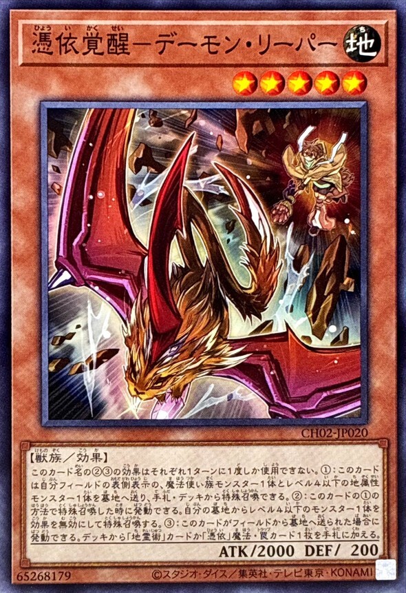 CH02-JP020 憑依覚醒デーモンリーパー