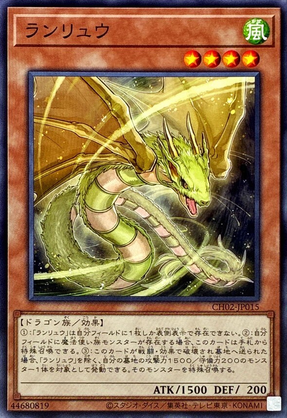 CH02-JP015 ランリュウ