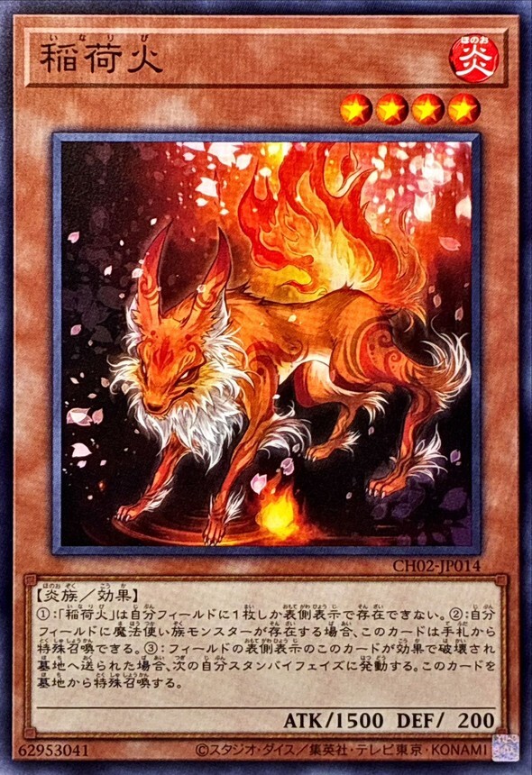 CH02-JP014 稲荷火