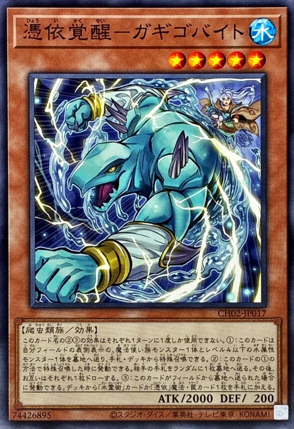 CH02-JP017 憑依覚醒ガギゴバイト