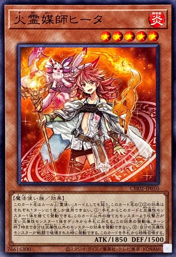 CH02-JP010 火霊媒師ヒータ