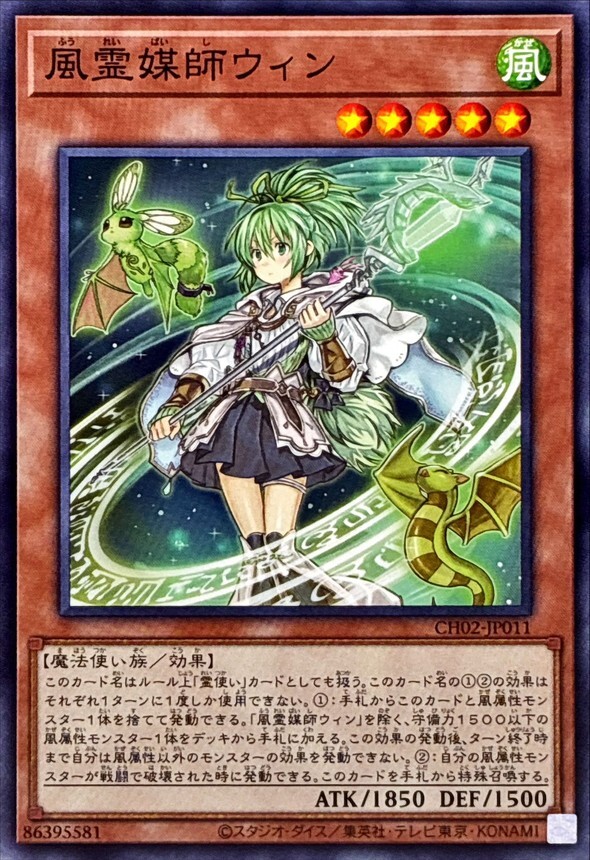 CH02-JP011 風霊媒師ウィン