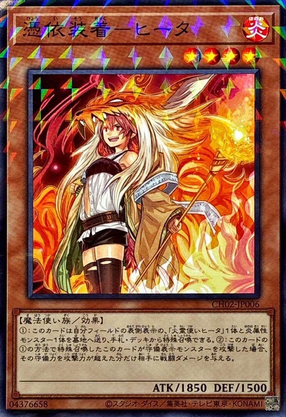 CH02-JP006 憑依装着ヒータ