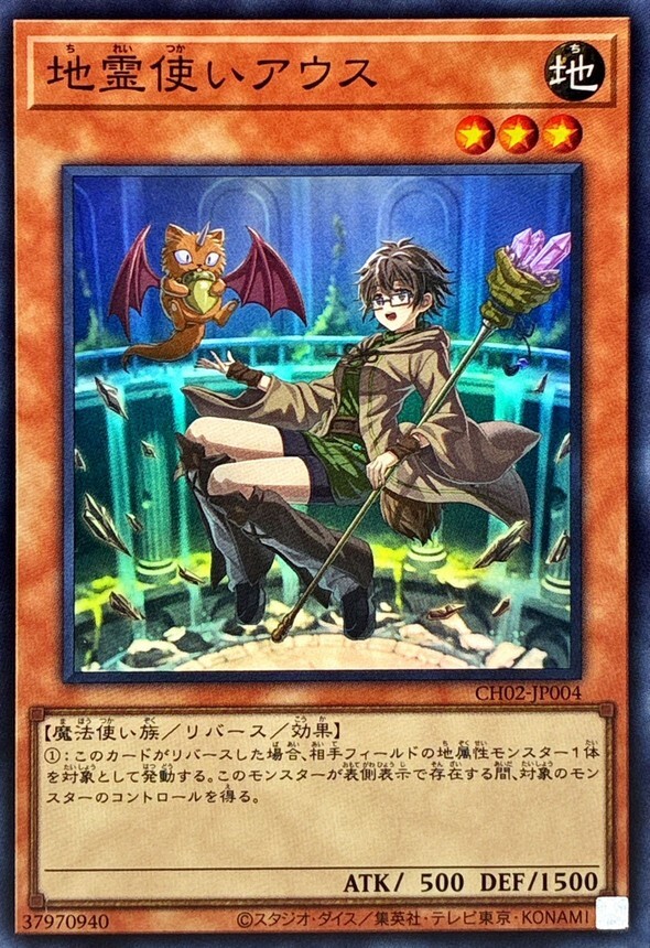CH02-JP004 地霊使いアウス