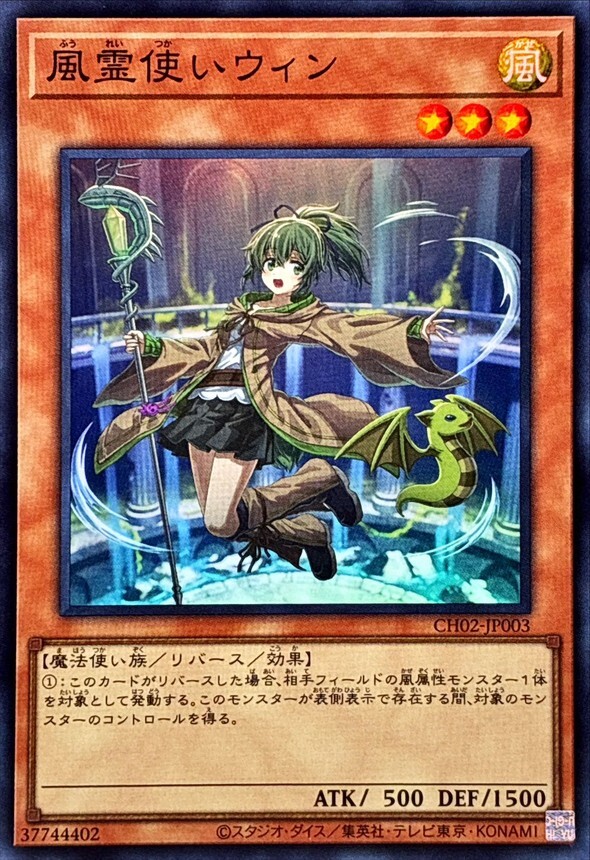 CH02-JP003 風霊使いウィン