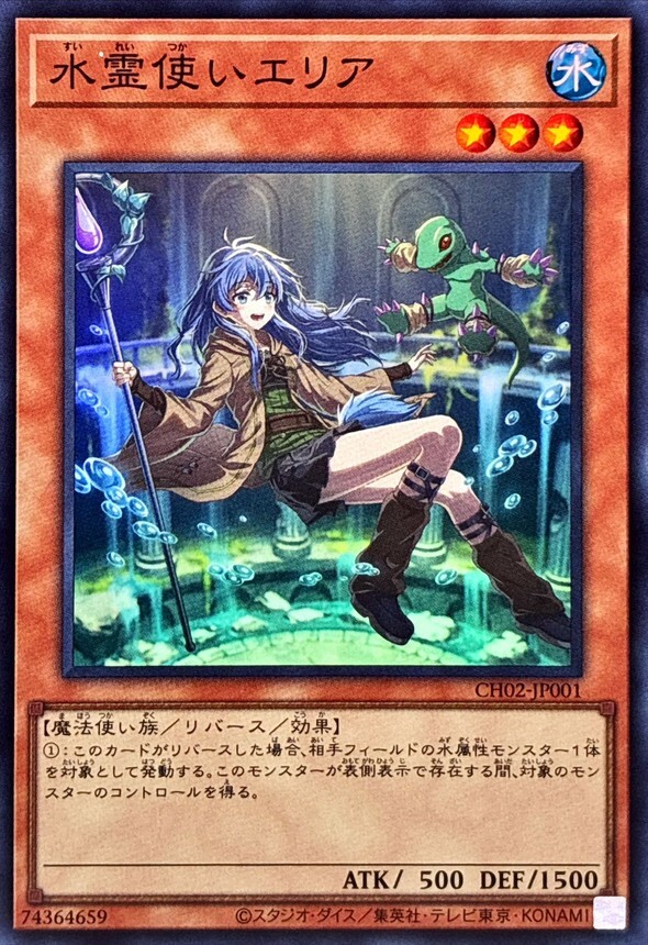 CH02-JP001 水霊使いエリア