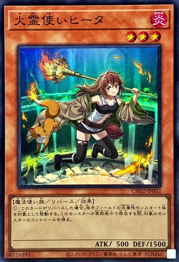 CH02-JP002 火霊使いヒータ