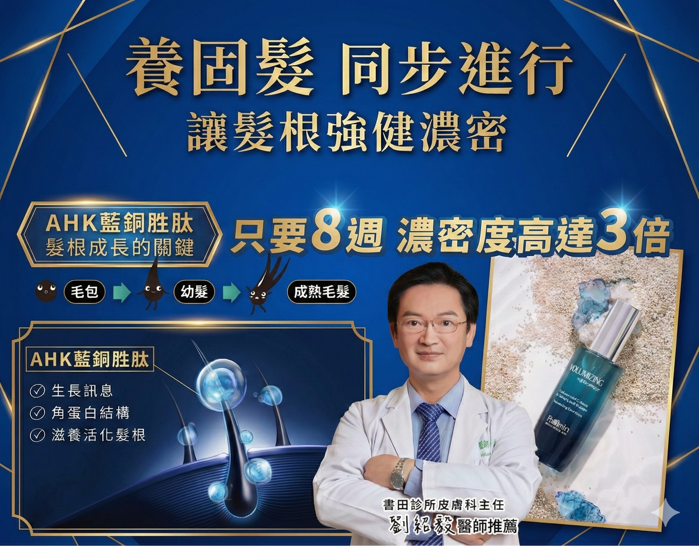 髮利明AHK藍銅髮根滋養噴劑，女人我最大推薦，網路票選第一名的頭髮護髮產品。頭髮最佳營養液，強健髮根頭髮豐盈