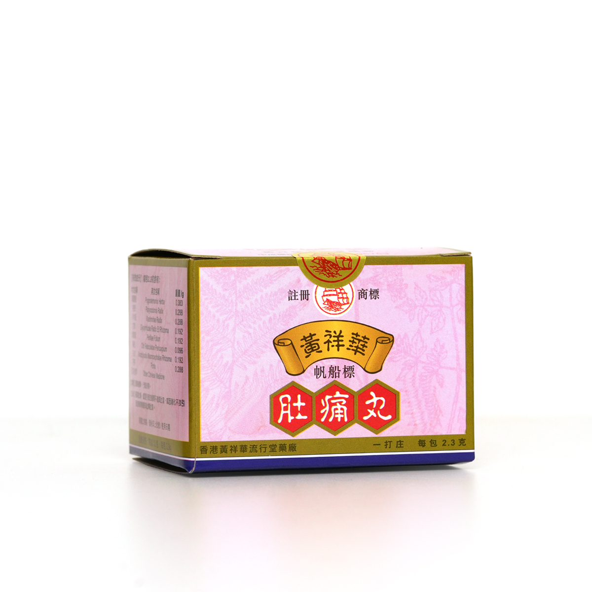 黃祥華 肚痛丸(一打裝)