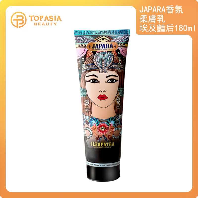 泰國 JAPARA香氛柔膚乳-埃及豔后180ml
