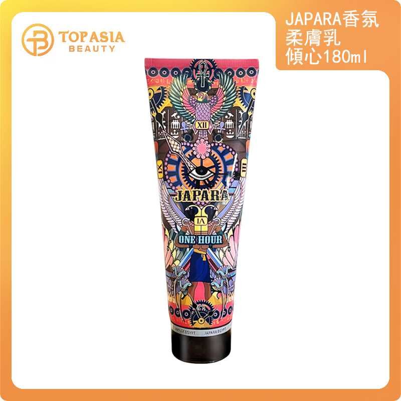 泰國JAPARA香氛柔膚乳-傾心180ml