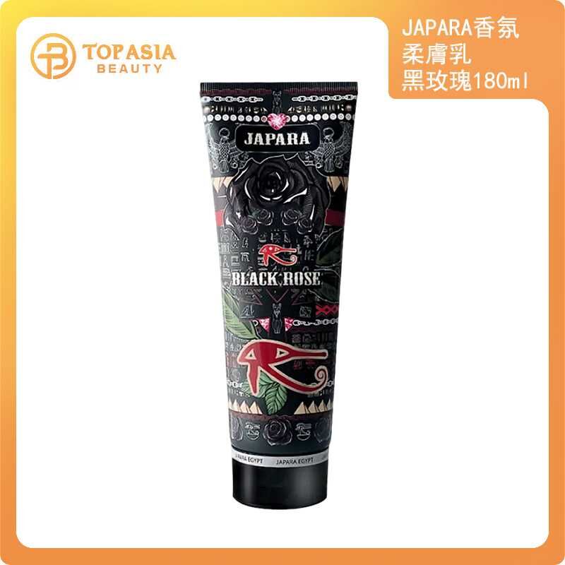 泰國JAPARA香氛柔膚乳-黑玫瑰180ml