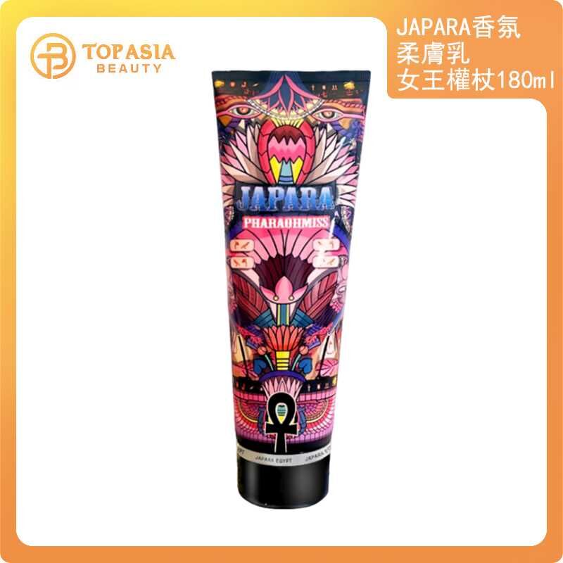 泰國JAPARA香氛柔膚乳-女王權杖180ml