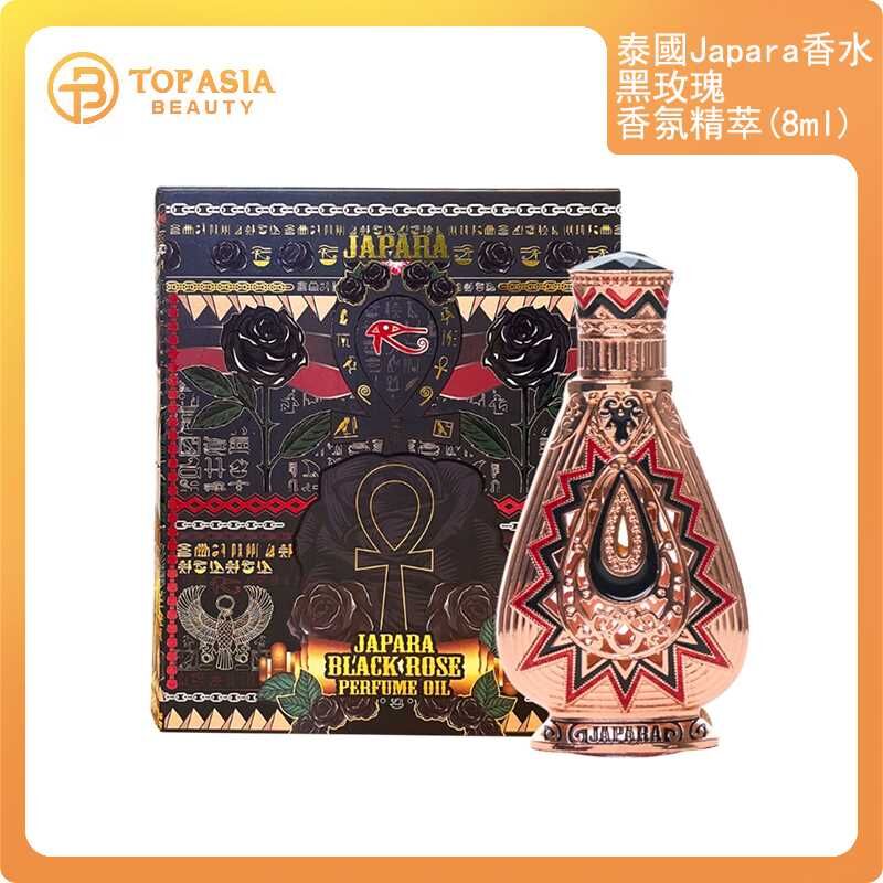 泰國JAPARA香水-黑玫瑰 香氛精萃8ML