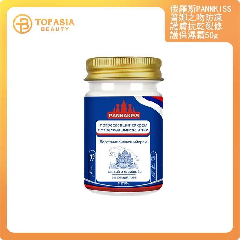 俄羅斯PANNKISS普娜之吻防凍護膚抗乾裂修護保濕霜50g 25/09/2027(平行進口)