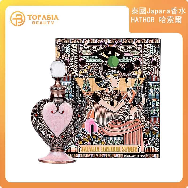泰國JAPARA香水-HATHOR 哈索爾8ML