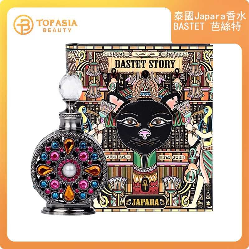 泰國JAPARA香水-BASTET 芭絲特8ML