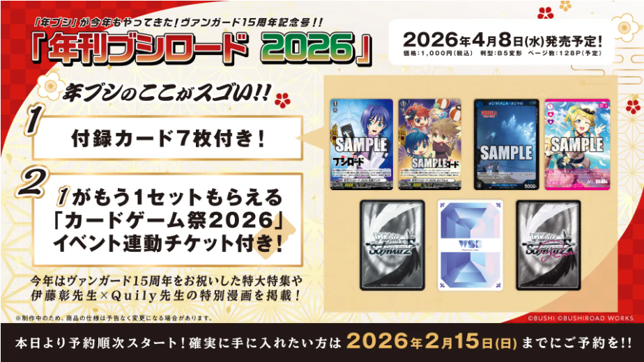 年刊Bushiroad2026