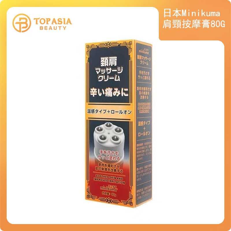 日本MINIKUMA肩頸按摩膏80G