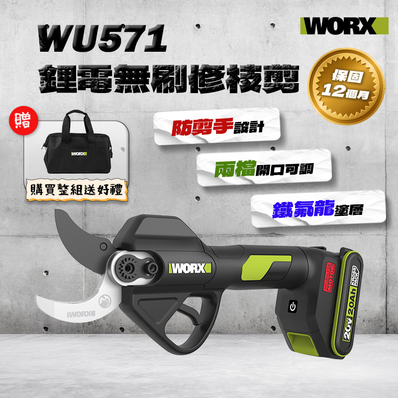威克士｜WU571修枝剪 銅管剪刀