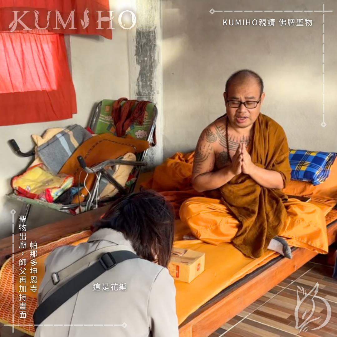 帕那多坤恩寺-聖物出廟，師父再加持畫面。