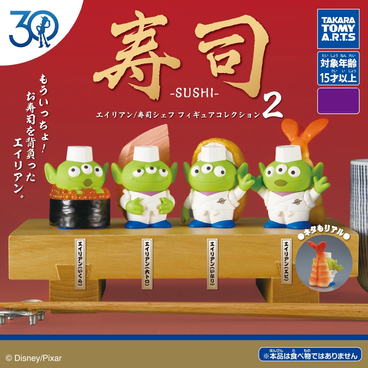 【現貨】三眼仔壽司公仔第2彈扭蛋(全4種)