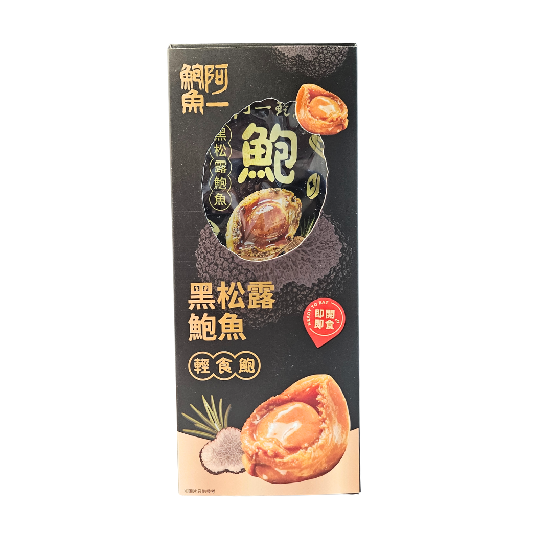 黑松露輕食鮑魚禮盒(8包裝)