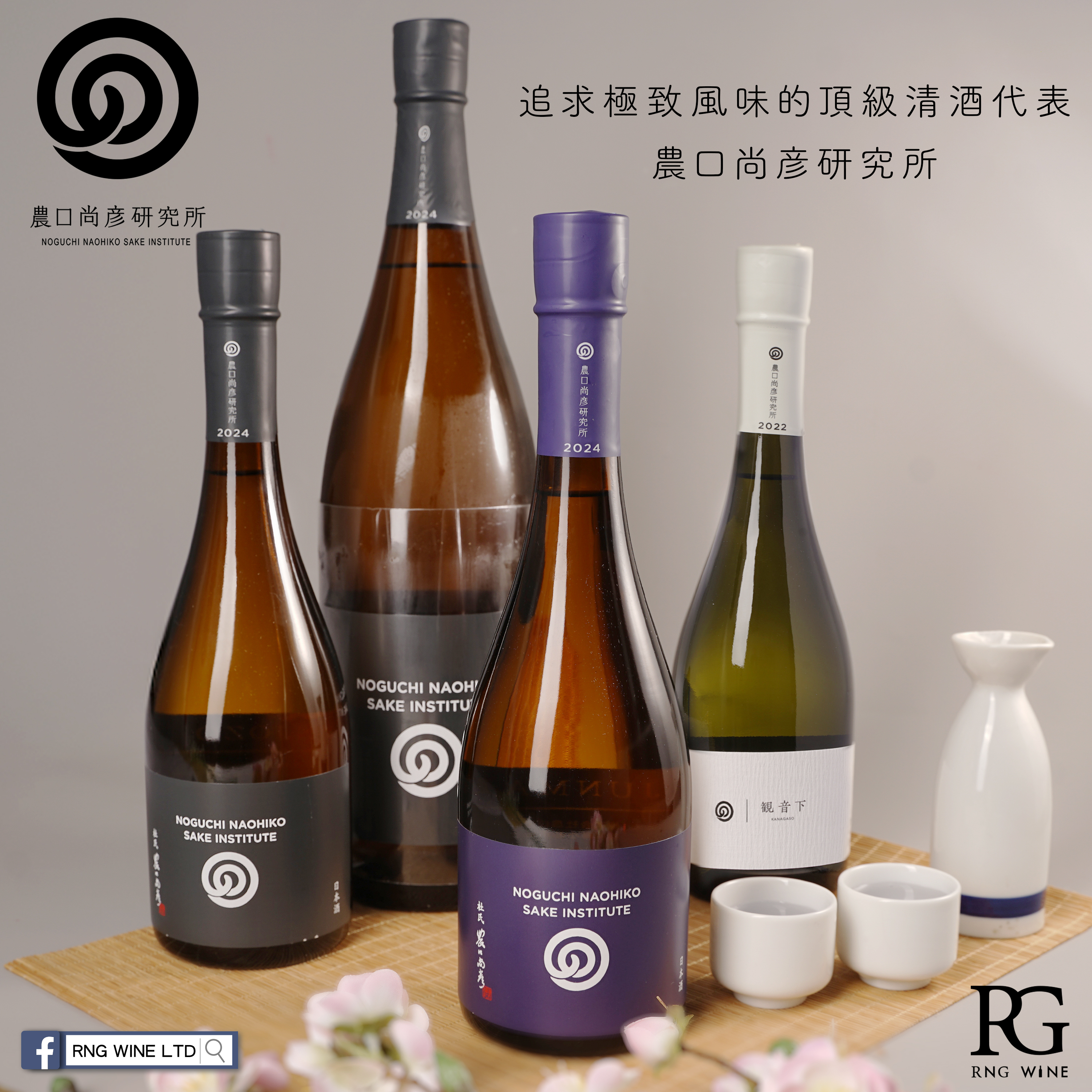農口尚彥研究所 觀音下 (720ml)