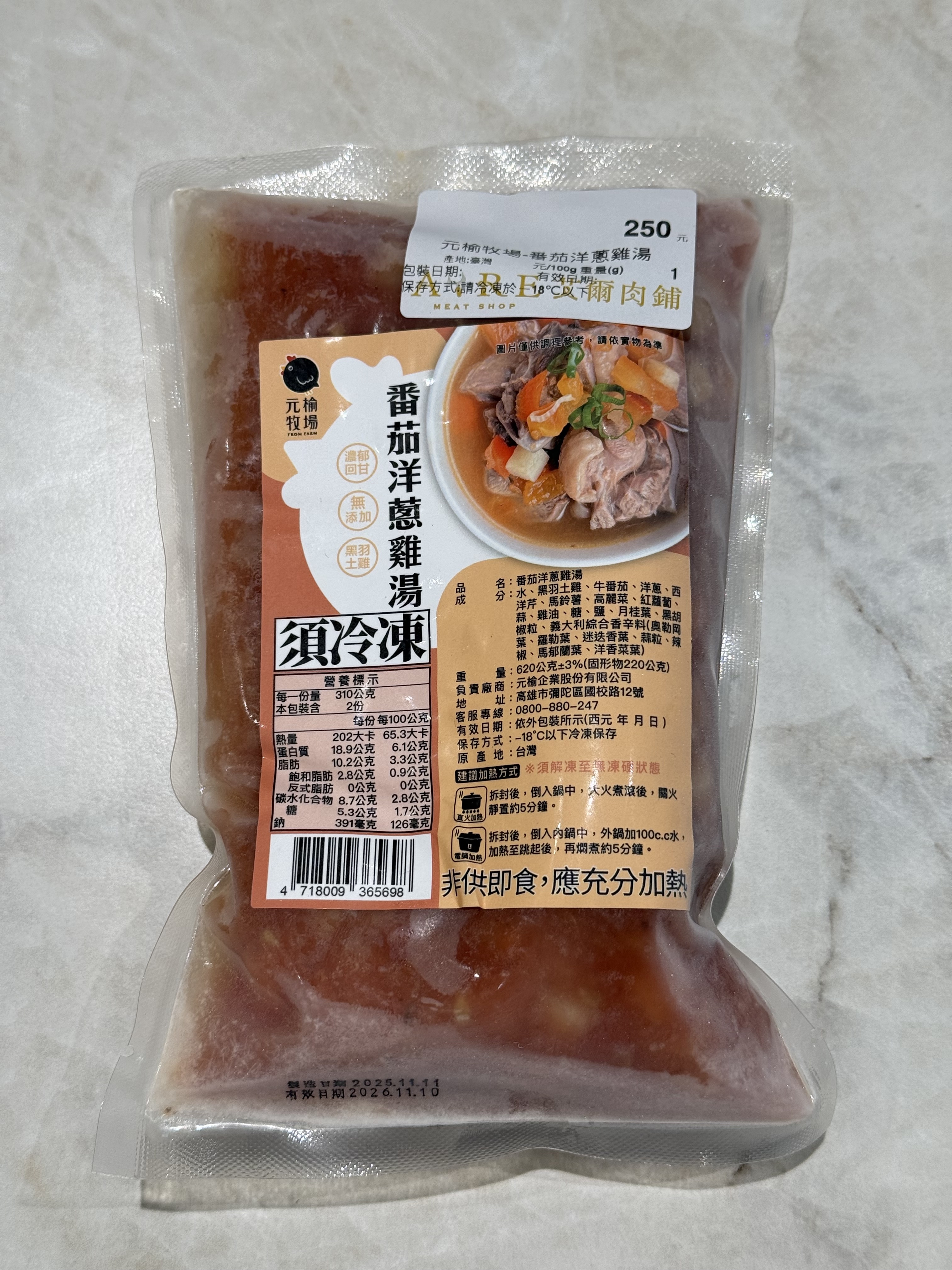 元榆牧場-蕃茄洋蔥雞湯（小包裝）