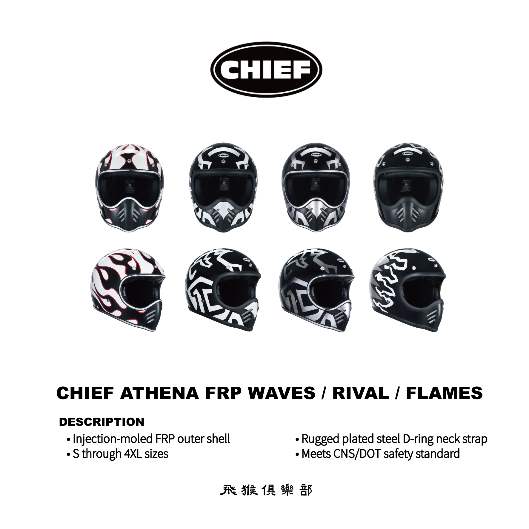 CHIEF ATHENA MKII 玻璃纖維 山車帽