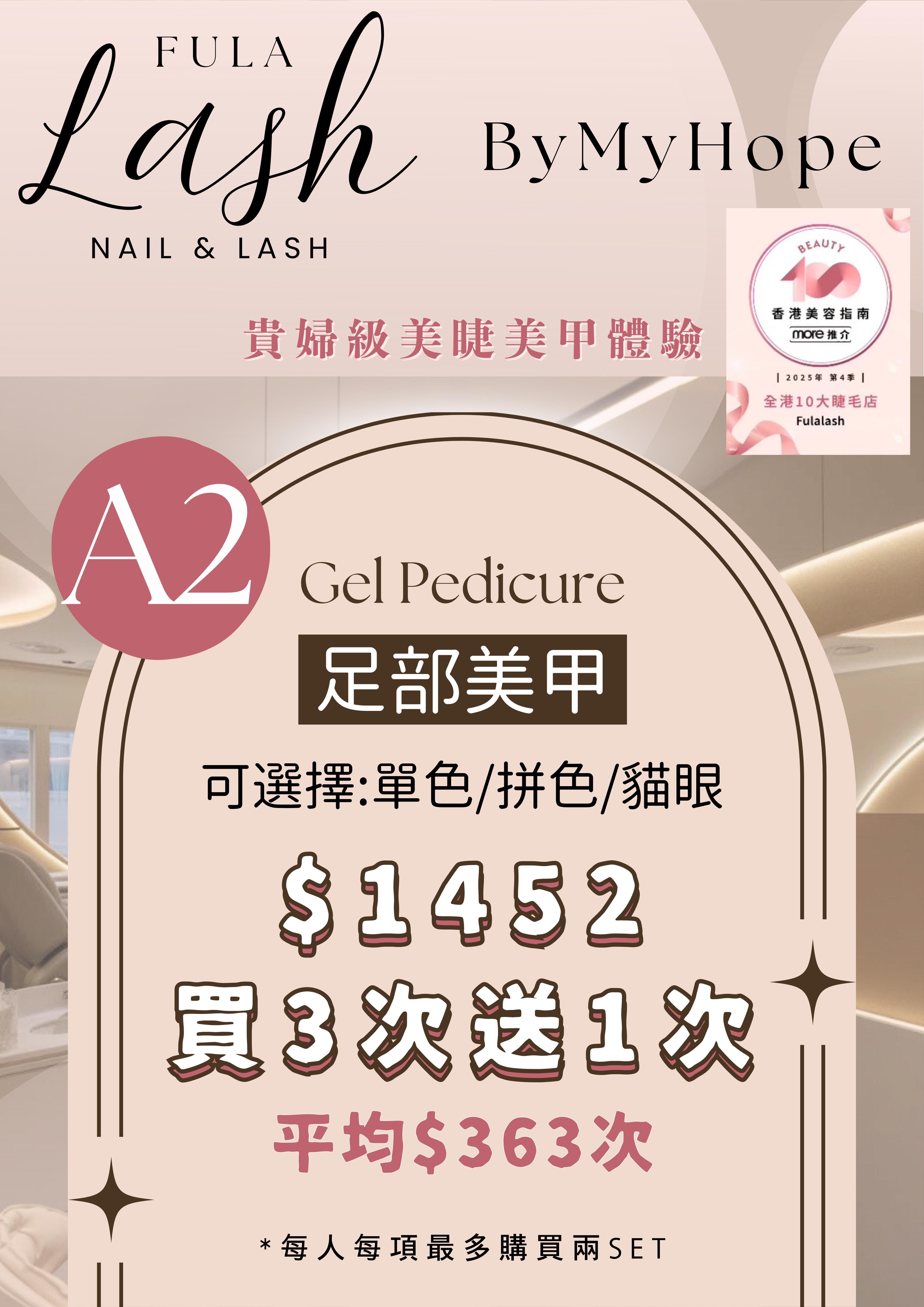 【FULA LASH】FOOT NAIL 足部美甲 (單色/拼色/貓眼 - 買3送1優惠，合共4次) - A2