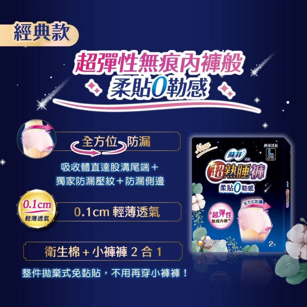 (箱購) Sofy 蘇菲 超熟睡褲型衛生棉 一般型L-XL(共24片)