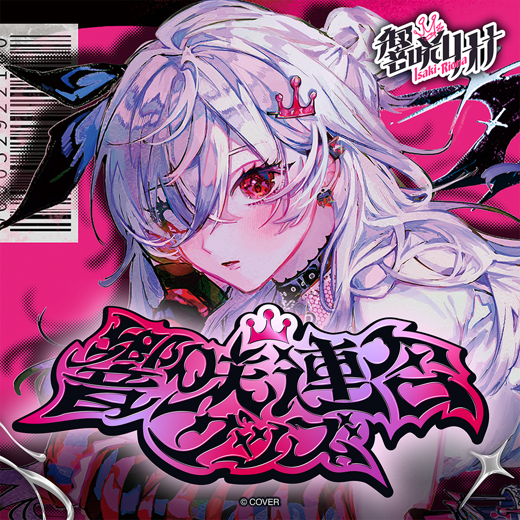 「官品代購」hololive DEV_IS 響咲リオナ 響咲連合グッズ 🎤👑